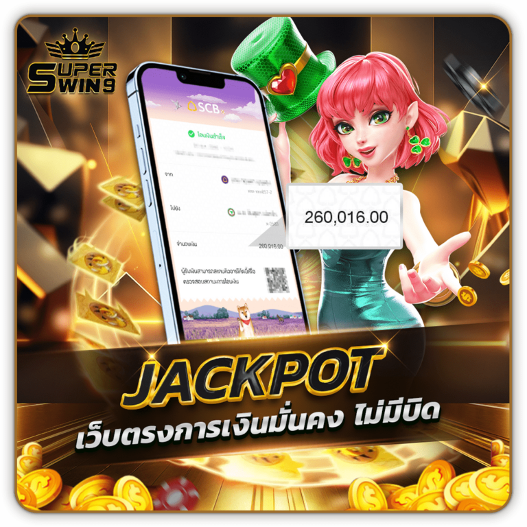 superwin9 เว็บตรงการเงินมั่นคง ไม่มีบิด