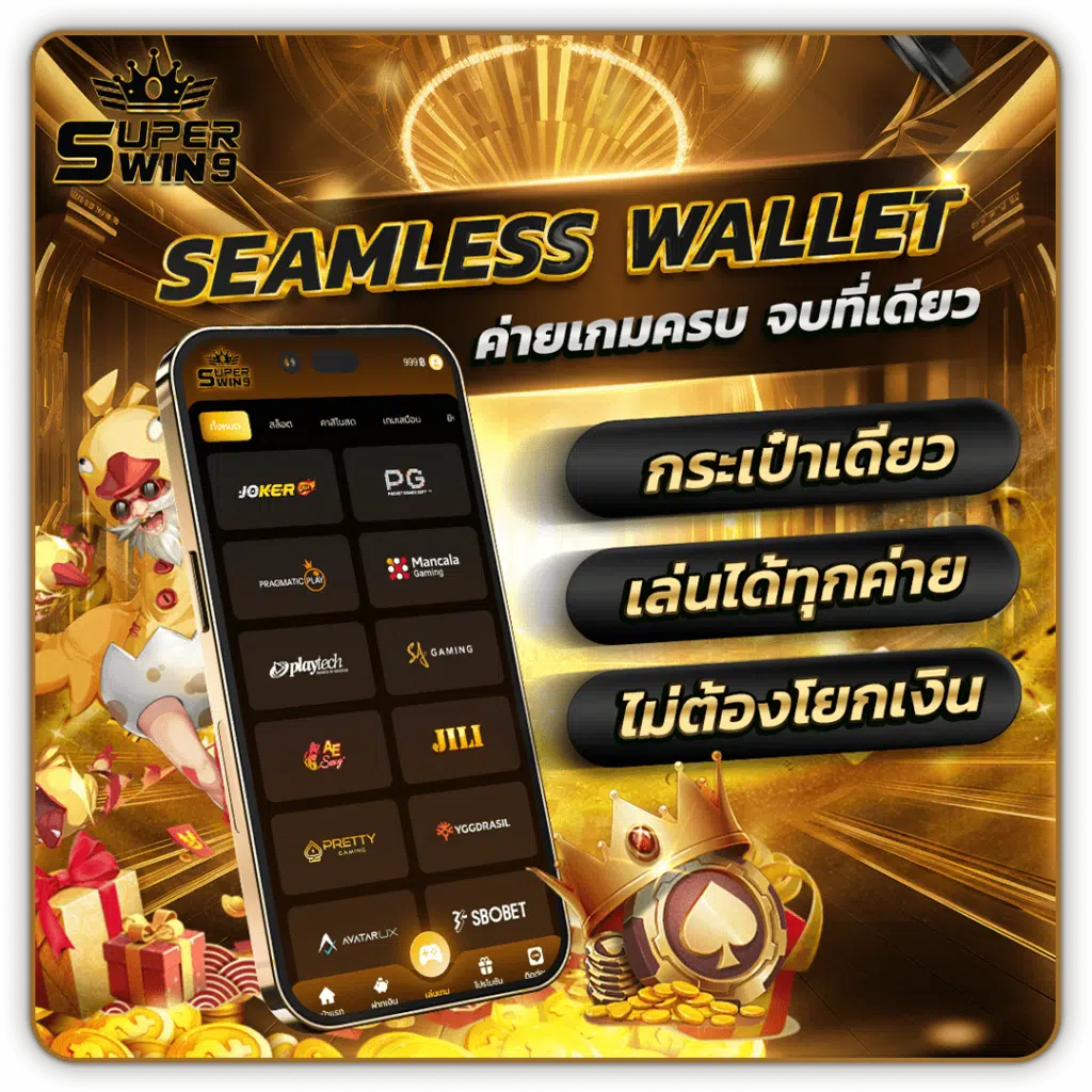 superwin9 วอเลท